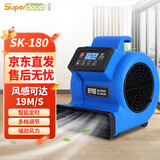 舒蔻（Supercloud）吹地机厕所地面吹干机地毯烘干机 鼓风机功率180W 风速19m/s （智能定时）