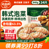 必品阁（bibigo）王饺子韩式泡菜840g约24只 速冻饺子早餐夜宵0添加 蒸饺煎饺锅贴