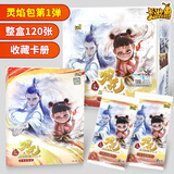 卡游（Kayou）哪吒之魔童闹海卡片电影收藏卡灵焰包卡牌哪咤玩具六一儿童节礼物