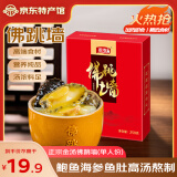 九鲍正宗佛跳墙金汤鲍鱼海参预制菜家宴食材加热即食方便菜节庆送礼 金汤佛跳墙250g盒装