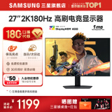 三星SAMSUNG 玄龙骑士G5 32英寸 2K 165HZ  曲面电竞游戏高刷显示器快速液晶1MS响应HDR10直面显示屏 27’2K’180【S27DG504EC无忧服务】 全国联保 | 180天