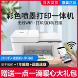 惠普HP4122打印机家用小型彩色喷墨复印扫描一体机学生家庭作业办公A4 惠普4122 送稿器批量复印扫描 套餐五（黑彩加墨）+16瓶墨水