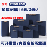 颜旭深蓝色礼品袋手提袋 牛皮纸袋茶叶烟酒包装袋 定制商务伴手礼袋子 20*10*28cm (5个装) 竖款中号