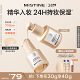 Mistine蜜丝婷银盾粉底液遮瑕持久不脱妆水润保湿提亮肤色干皮女神节礼物