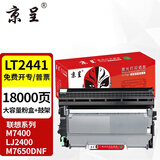 京呈LT2441适用联想M7400硒鼓M7450F粉盒LJ2400墨盒M7600D墨粉盒m7650dnf打印机 LT2441大容量粉盒6000页+鼓架套装
