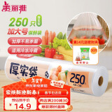 美丽雅 厚实保鲜袋食品级 点断式一次性塑料袋加大号250只40*30cm