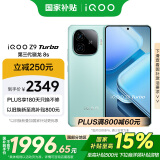 vivo iQOO Z9 Turbo【国家补贴】16GB+512GB山野青第三代骁龙 8S 独显芯片Turbo 6000mAh电池 电竞手机