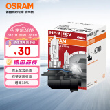 欧司朗（OSRAM）远亮型卤素灯SUP升级款汽车大灯远近光灯增亮30%HB3/9005 12V单只