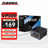 百盛-VP500W V2电脑电源650W非全模组直出机箱台式机电源金牌750W ATX3.1标准 pcie5.0 VP500 V2【非模组/85%MAX转换效率】