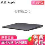 【二手95新】苹果蓝牙无线二代秒控鼠标 妙控键盘 秒控板 触控板电脑平板鼠标键盘触控板二手外设产品 二代苹果秒控触控板 深空灰