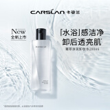 卡姿兰（Carslan）菁萃净卸卸妆水眼唇脸卸妆温和清洁水感保湿200ml 新年礼物送女生