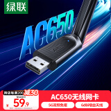 绿联USB无线网卡免驱 AC650双频5G网卡 外置高增益天线 适用笔记本台式主机外置网络天线发射器