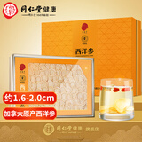 同仁堂品牌 北京同仁堂加拿大进口西洋参礼盒100克送父母长辈礼盒送礼品