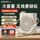 漫步者（EDIFIER）MF2小蜜蜂扩音器 教师导游导购讲解员教学专用便携无线大功率麦克风播放器有线语音随身耳麦音箱 【无线版云岩白】+腰带+头戴麦