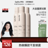 Spes诗裴丝干发喷雾无香200ml*3 头发蓬松喷雾 免洗喷雾头发 控油蓬松