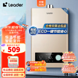 统帅（Leader）海尔智家出品燃气热水器12升液化气即热恒温灌装煤气强排式家用防冻水气双调LVS 12L 一厨一卫-12LVS
