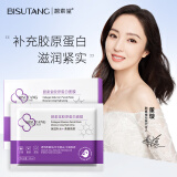 碧素堂胶原蛋白面膜抗皱紧致抗氧补水保湿修护衰非去黄暗沉初老滋润 二盒/10片 【新粉尝鲜装】 收缩毛孔面膜贴片式抗氧化揭剥膜
