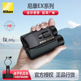 尼康（Nikon）EX双筒望远镜小巧便携充氮微型防水高清高倍看演唱会观鸟口袋镜 EX 8×25 送手机拍照支架