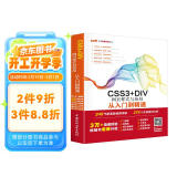 CSS3+DIV网页样式与布局从入门到精通 web前端开发网页设计丛书 html网页设计与制作javascript控制书籍教材教程