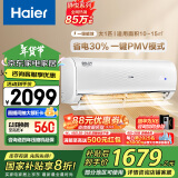 海尔（Haier） 大1匹 静悦新一级变频省电 冷暖卧室空调挂机光感护眠 KFR-26GW/B1KGC81U1 国家补贴以旧换新