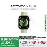 华为【编织款，更透气】WATCH FIT 3 国家补贴15% 智能手表 薄荷绿 轻薄大屏运动减脂 情侣手表