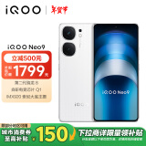 vivoiQOO Neo9 12GB+256GB 星曜白 第二代骁龙8旗舰芯自研电竞芯片Q1 IMX920 索尼大底主摄5G电竞手机