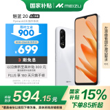 魅族（MEIZU）魅蓝 20 AI手机 5010mAh轻薄长续航 5000万主摄 Flyme AIOS系统 8GB+256GB 皓月白 政府补贴