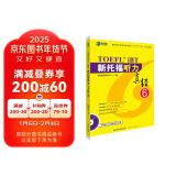 新航道 新托福听力真经6 托福听力考试真题解析 TOEFL考试押题教材 TOEFL iBT 托福真经 阅读真经 托福考试