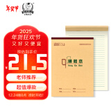 【开学必备】横格本16开语文算术本数学簿小学生3-6年级横线本厚河北统一竖翻初中高中生作业本16K22页10本装