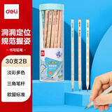 得力（deli）2B优+彩色洞洞铅笔(30支/筒)书写绘画涂鸦儿童矫姿铅笔学生练字笔礼物HC899-2B儿童节礼物女孩