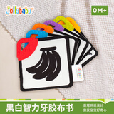 jollybaby黑白卡片0-3个月早教婴儿宝宝训练黑白视觉卡 黑白牙胶小布书礼品