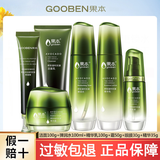 果本（gooben） 鳄梨紧致凝时抗皱六件套装护肤品化妆品礼盒女补水保湿水乳霜 6件套组合：洁水乳+霜+眼霜+精华