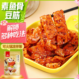 川珍素鱼骨豆筋280g豆制品火锅面筋素食烧烤麻辣烫串串关东煮火锅食材