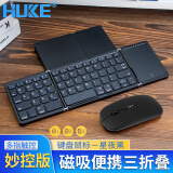 HUKE 折叠键盘鼠标手机无线三蓝牙笔记本办公iPadPro平板带数字键鼠套装Mac电脑触控板键盘 Type-c充电折叠蓝牙便携键盘鼠标触控板黑色