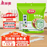 美丽雅一次性保鲜罩食品级200只大小通用防串味松紧封口保鲜膜套