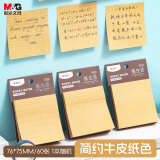 晨光(M&G)文具牛皮纸便利贴标签贴大号粘性强学生错题便签贴纸笔记记事贴便签本可撕简约1本随机YS-689