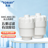 东丽过滤器滤芯台上式家用厨房净化净饮机净水器滤芯SWC.80G 805G适用 两芯装
