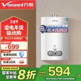 万和（Vanward）8升四季控温型 强排式 自带稳压 燃气热水器(液化气) JSQ16-8B-21 以旧换新