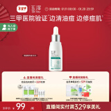 玉泽（Dr.Yu）清痘修护精华液30ml （水杨酸控油平衡油脂软化黑头角质）