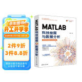 MATLAB科技绘图与数据分析