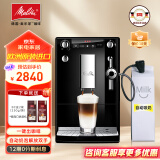 美乐家（melitta） 全自动咖啡机研磨一体机意式家用/办公室可用锥形精钢研磨刀盘德国原装进口现磨意式咖啡机研磨机 卡布奇诺系统（自动奶泡） E957黑色