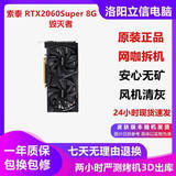 华硕【非矿保核心】微星七彩虹2060/2060S/2070/2070S 系列台式电脑独立二手显卡畅玩三角洲吃鸡永劫 索泰 RTX2060Super 8G 毁灭者22年