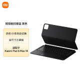 小米平板智能触控键盘 黑色 适配小米平板6Max(XiaomiPad 6 Max 14) 小米平板电脑键盘