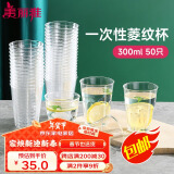 美丽雅一次性杯子航空杯300ml*50只太空杯 食品级加厚塑料饮料茶水杯