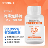 SEEDBALL含氯84消毒液泡腾片家用杀菌室内浴缸漂白洗衣物消毒片粉 消毒片100g*1瓶