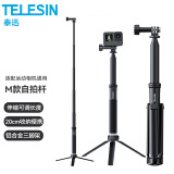 TELESIN适配大疆action5pro/4自拍杆gopro13 12运动相机自拍杆铝合金碳纤维三脚架insta360 ace pro手持杆 0.9米M款自拍杆铝合金三脚架套装