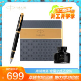 派克（PARKER）钢笔签字笔  IM丽雅黑金夹墨水笔 墨水礼盒