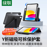 绿联适用iPad11/10保护壳11英寸25款A16芯片iPad保护套Y折磁吸旋转可拆分苹果平板电脑支架防摔黑色