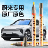 智骋蔚来星灰补漆笔ES6/ET5T/EC6/ET5车漆修复神器ES8/ET7/EC7/ES7