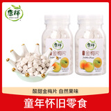 康辉金梅片60gx2瓶装酸甜话梅片青梅糖果正梅味含片孕妇零食甄选解馋